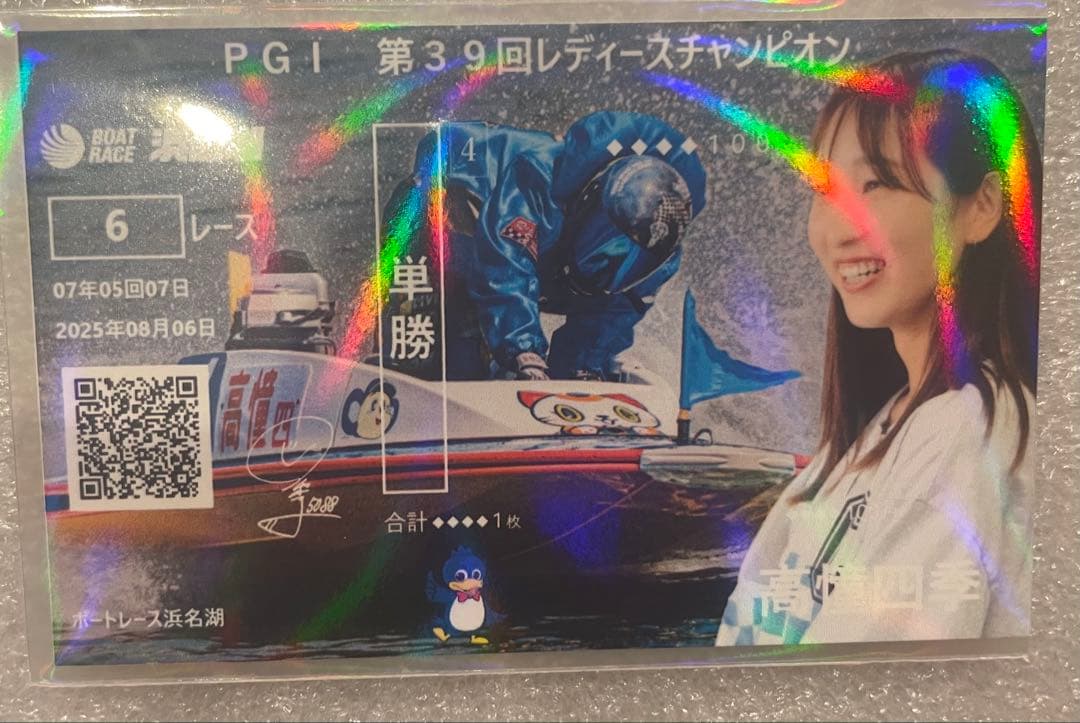 ボートレース 高憧四季 記念舟券 PG1レディースチャンピオン - メルカリ