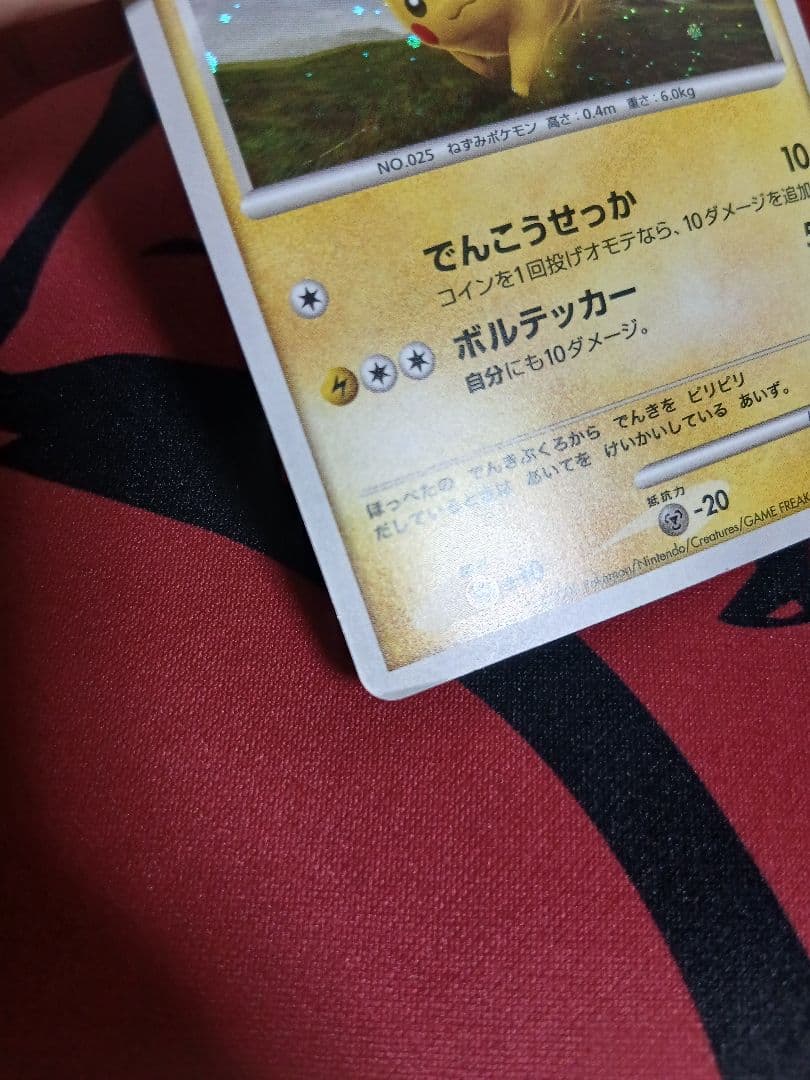 ピカチュウ 渦巻きホロ lv12 095/DP-P プロモーションカード - メルカリ