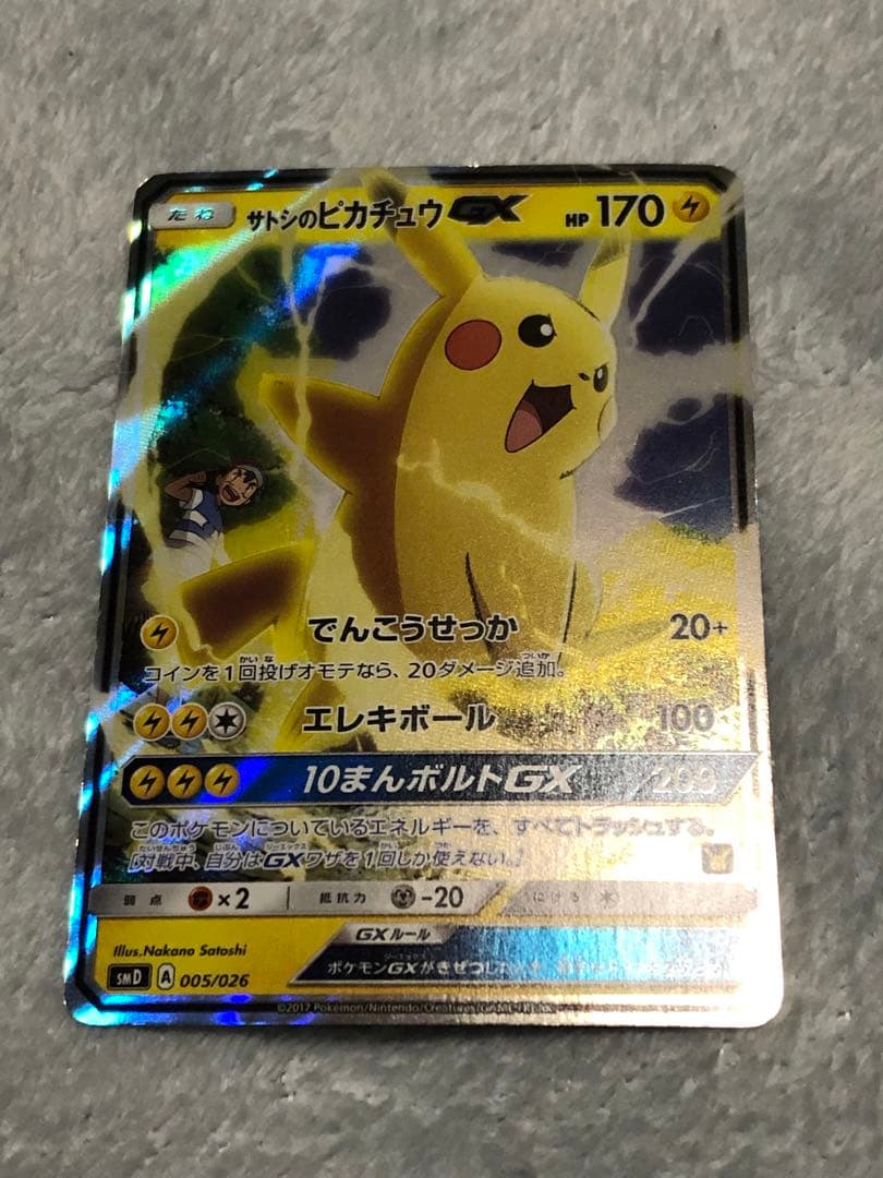 ポケモンカード サトシのピカチュウgx smD 005/026 中古品 - メルカリ