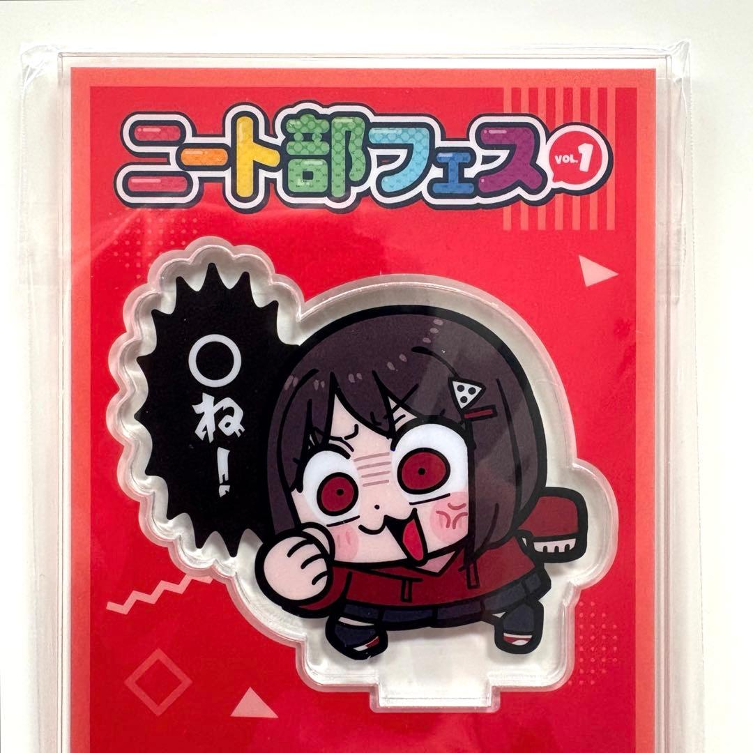 ニート部 この アクリルスタンド ニート部フェス Vol.1 KUN PUS - メルカリ