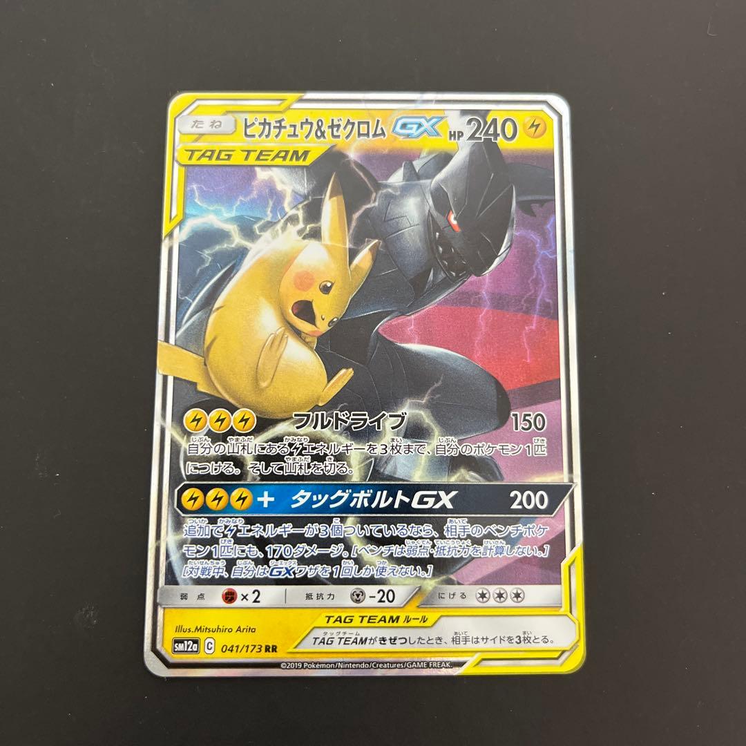 美品ピカチュウ＆ゼクロムGX RR SM12aTAG TEAM GXタッグオール - メルカリ