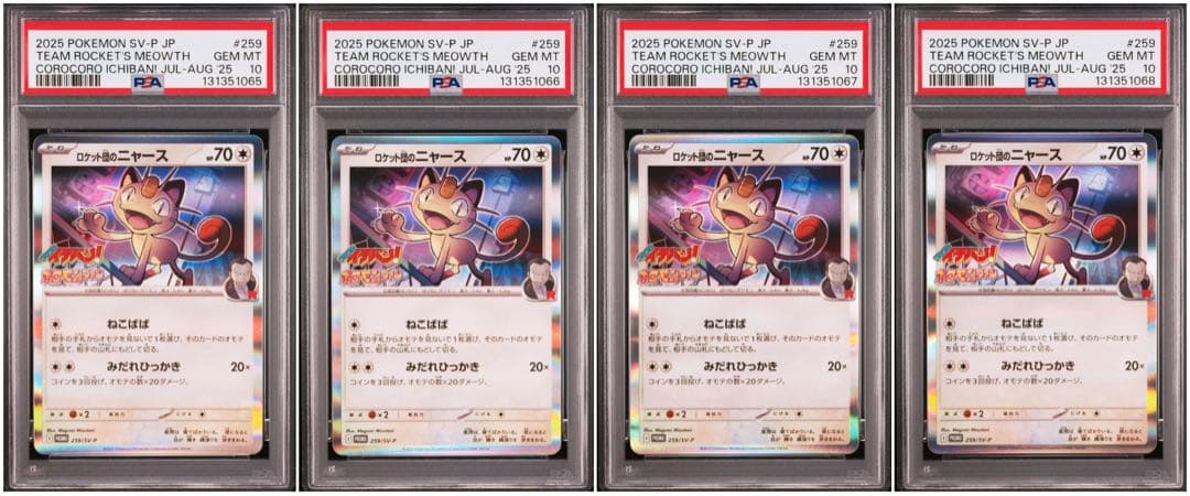 PSA10】ロケット団のニャース プロモ 4連番 - メルカリ