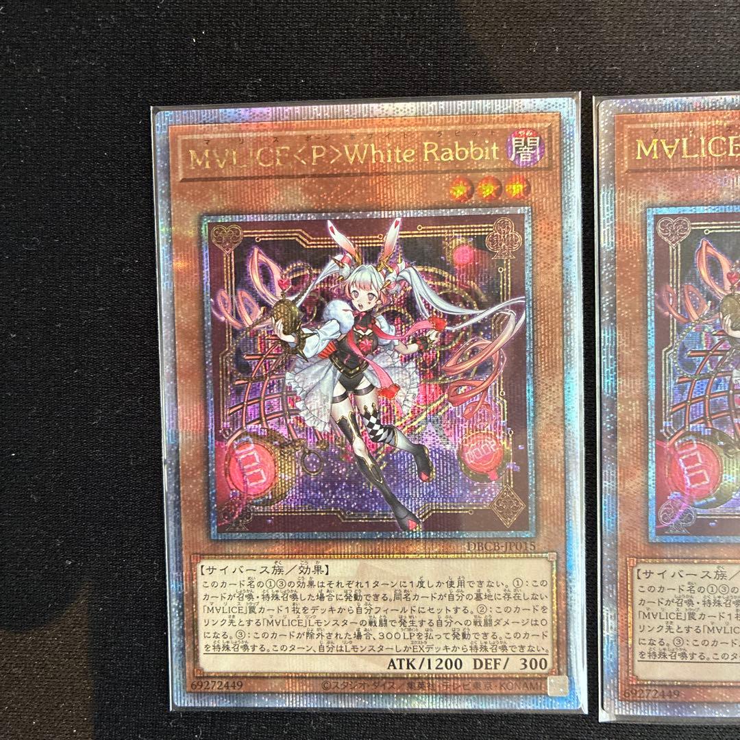マリスホワイトラビット　White Rabbit M∀LICE 25シク3枚