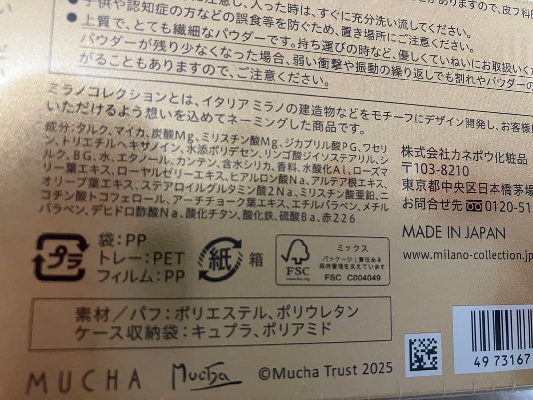 ミラノコレクション GRフェイスパウダー 2025