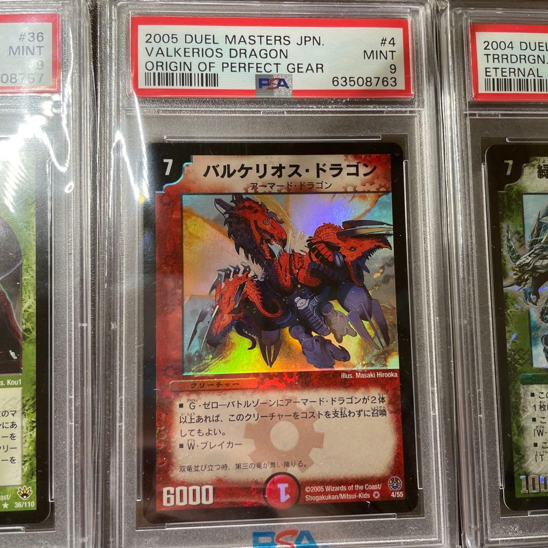 ワ*ヤ様 デュエルマスターズ PSA9 6枚