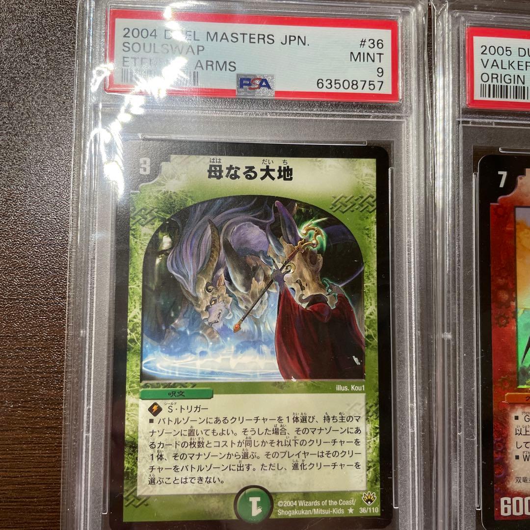 ワ*ヤ様 デュエルマスターズ PSA9 6枚
