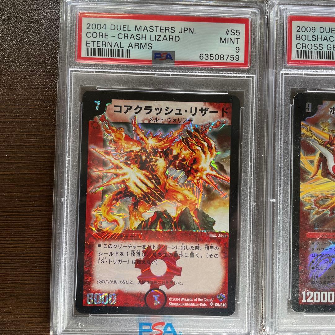 ワ*ヤ様 デュエルマスターズ PSA9 6枚