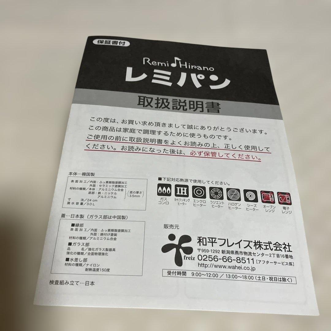 【新品未使用】レミパン　ブラウン　24㎝