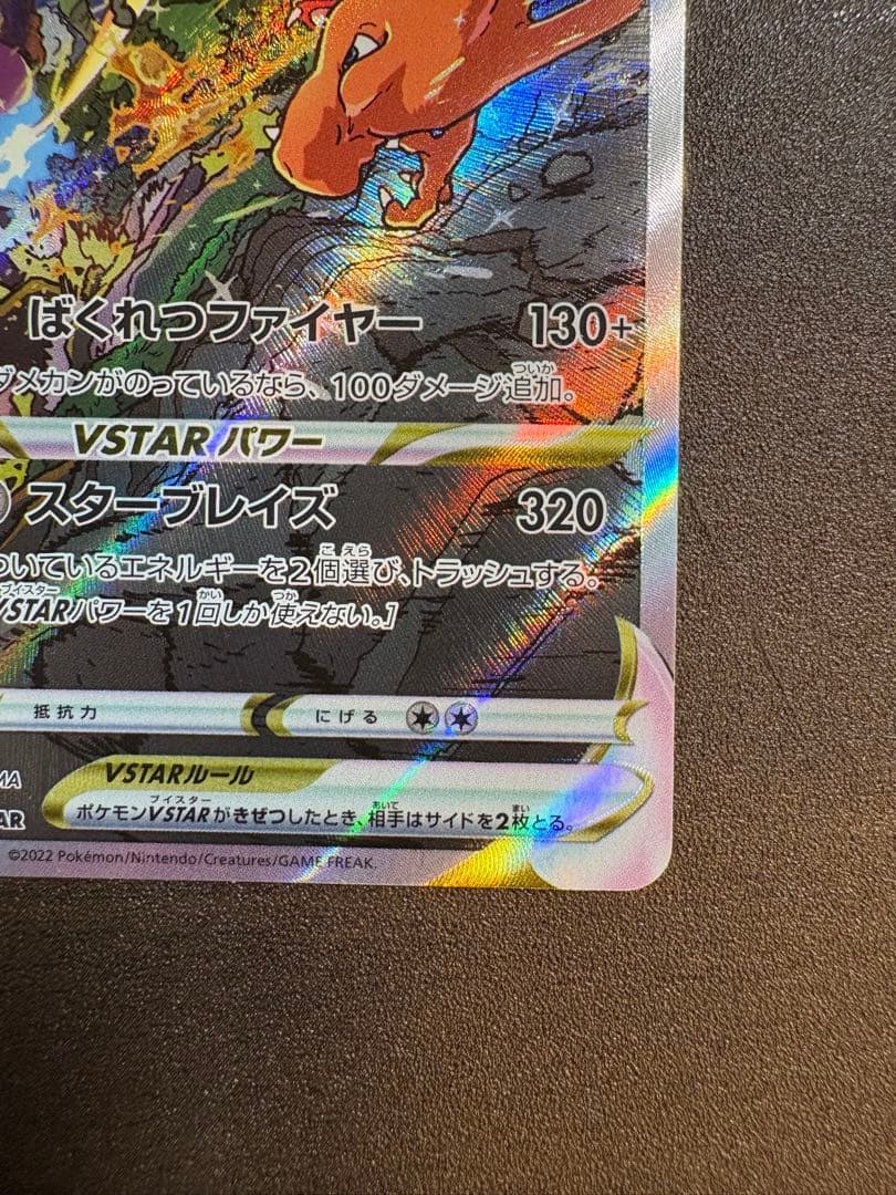 リザードンVSTAR SAR ミュウツーVSTAR SARセット