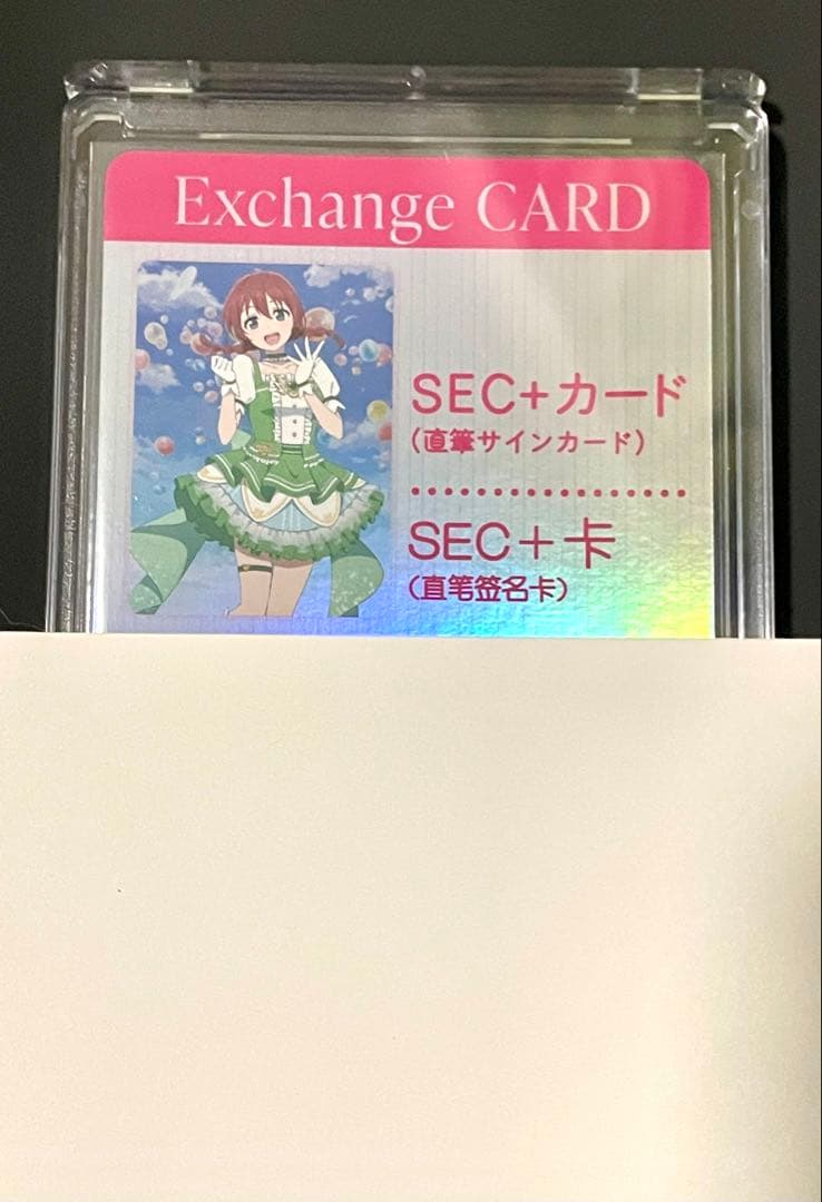 ラブカ エマ・ヴェルデ 指出 毬亜 直筆サインSEC+カード交換券 - メルカリ