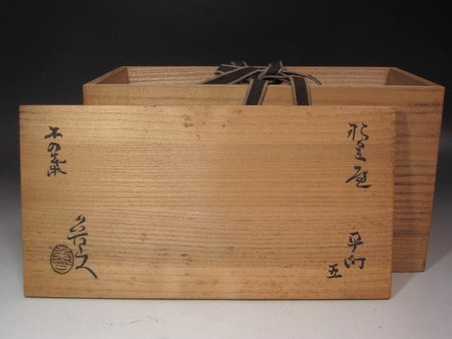 ★　北大路魯山人　織部木葉向付　五客★x569