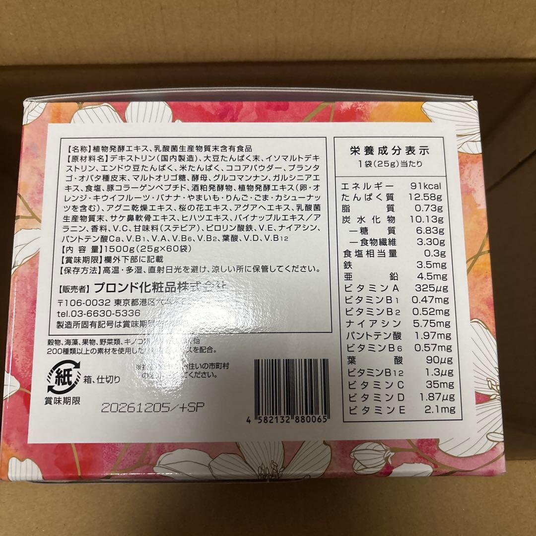 【値下げ！】エンザイムフローラ（1箱）