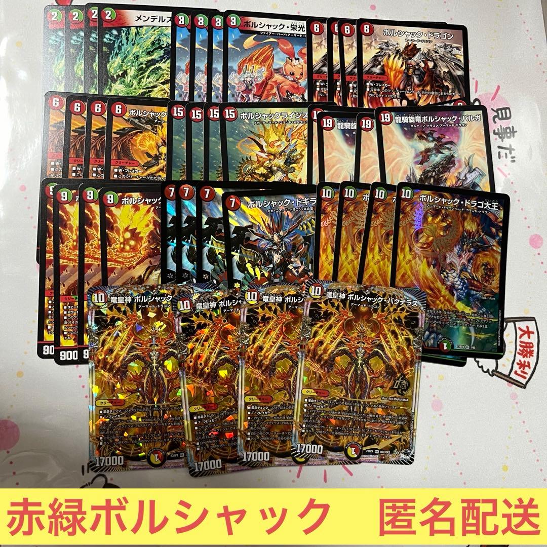 赤緑ボルシャック 格安デッキ - メルカリ