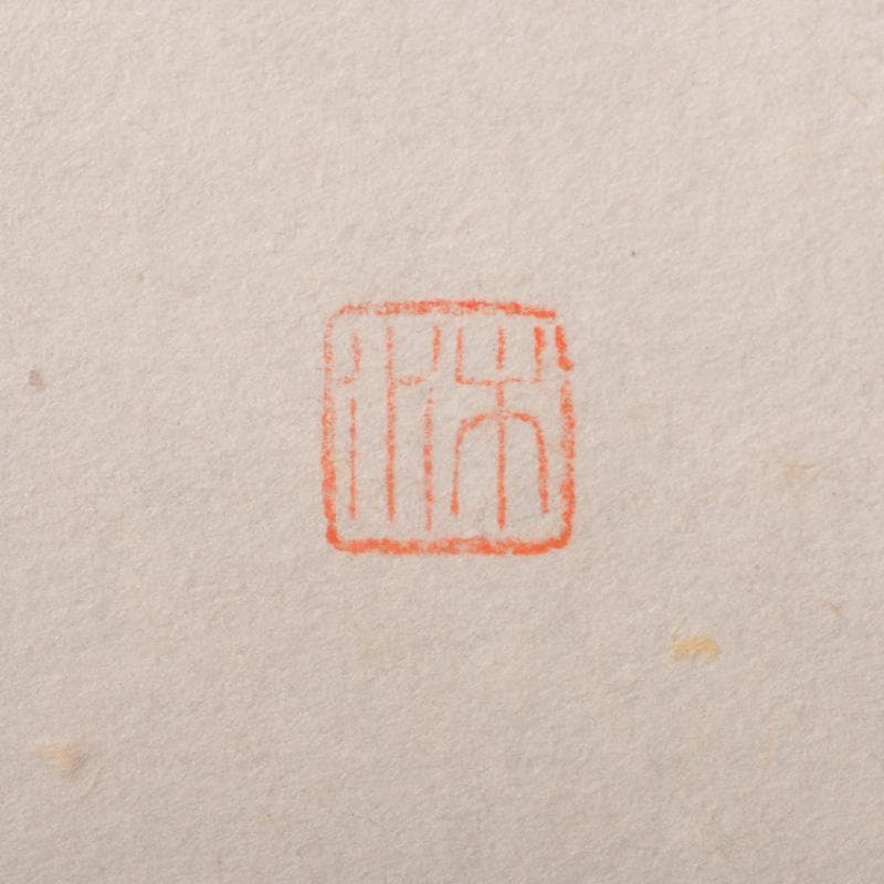 掛軸 前大徳 西垣大道筆 一行書 「吹毛剣」 兜図 共箱 C 6340A - メルカリ