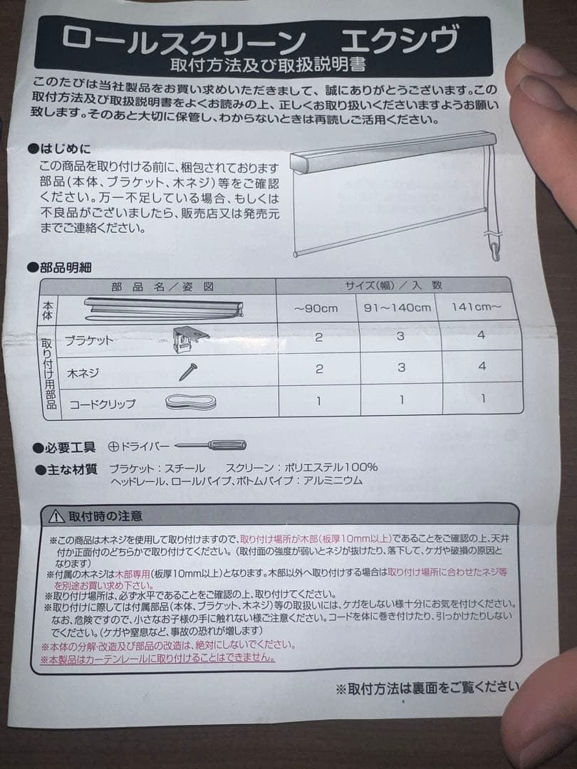 【値下げしました】ロールスクリーン 和モダンな空間でくつろげるBOXカバー付き