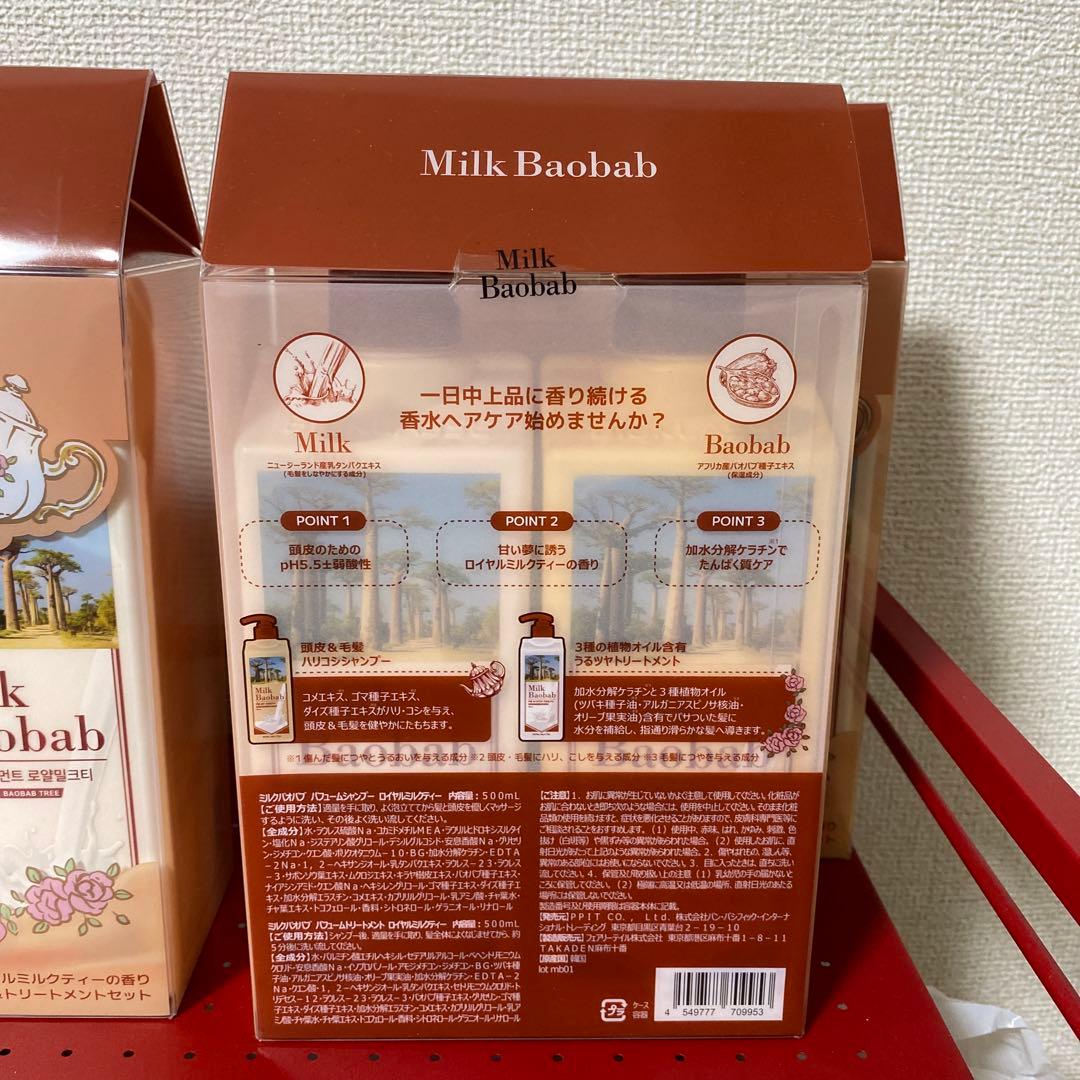 Milk Baobab ミルクティの香り　シャンプー　トリートメント　4セット