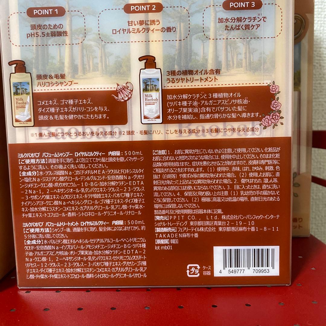 Milk Baobab ミルクティの香り　シャンプー　トリートメント　4セット