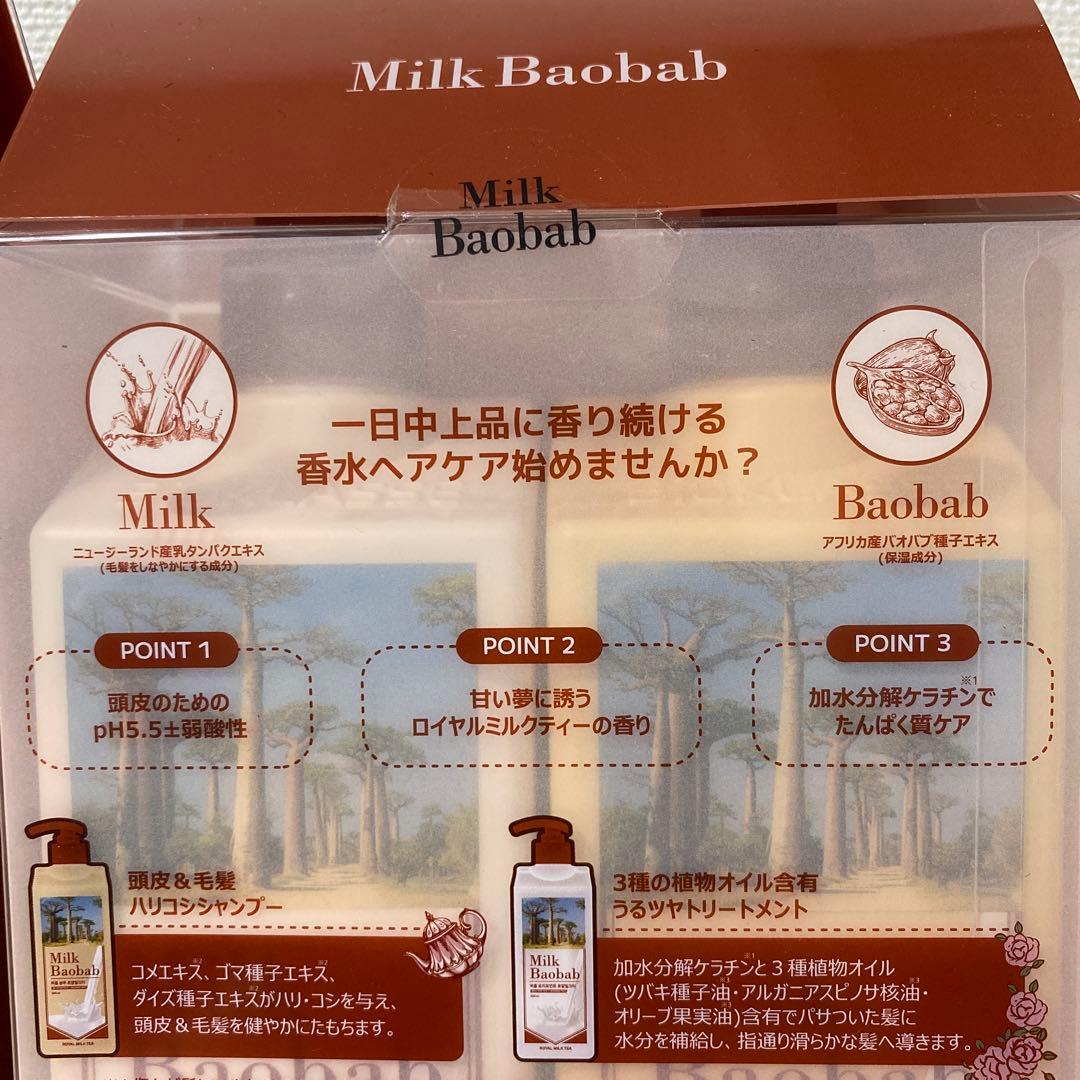 Milk Baobab ミルクティの香り　シャンプー　トリートメント　4セット