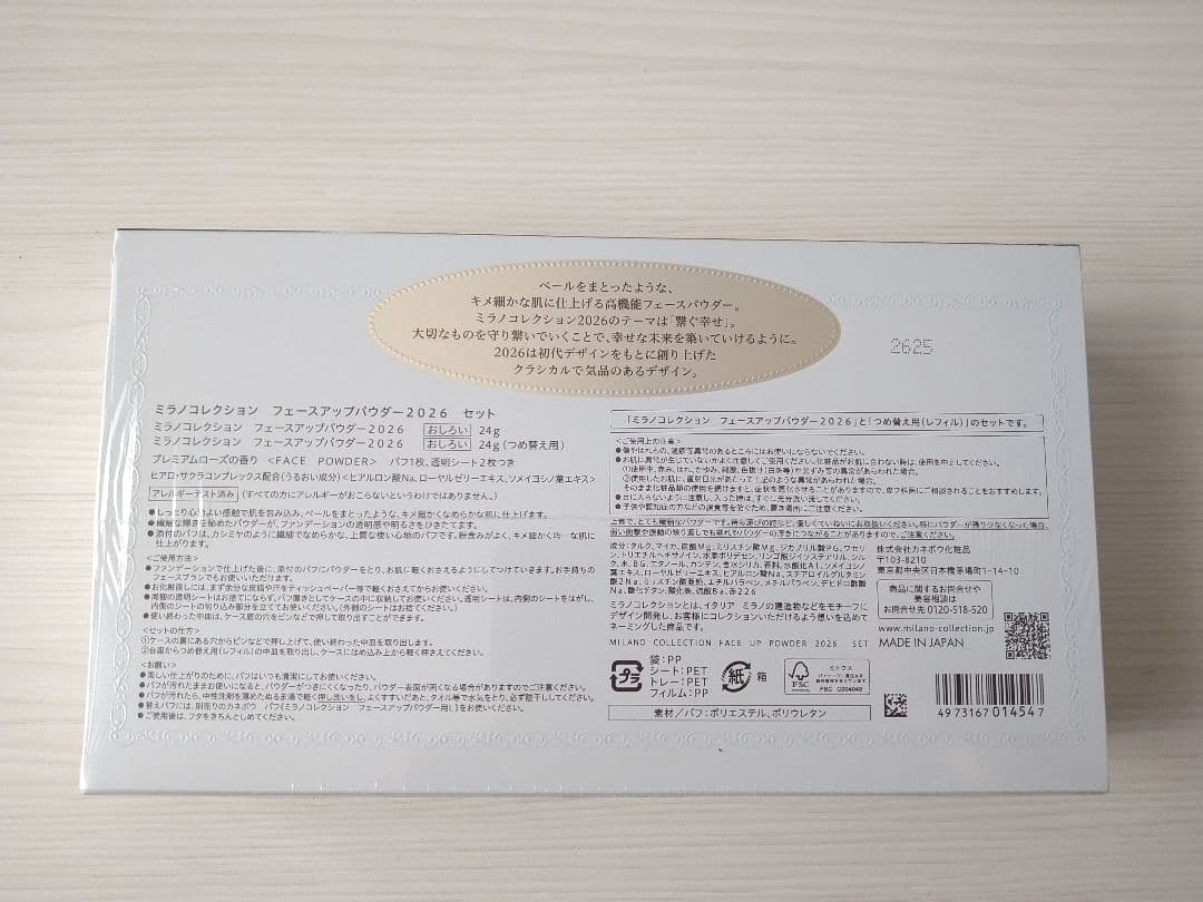 ミラノコレクションフェースパウダー2026セット☆