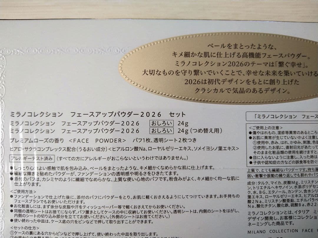 ミラノコレクションフェースパウダー2026セット☆