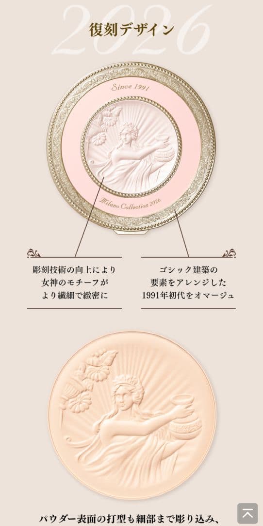 ミラノコレクションフェースパウダー2026セット☆