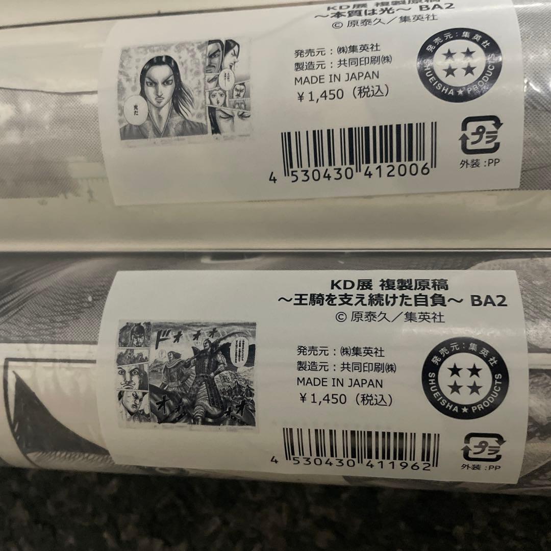 キングダム展　複製原稿 複製原画 全種類　10本セット