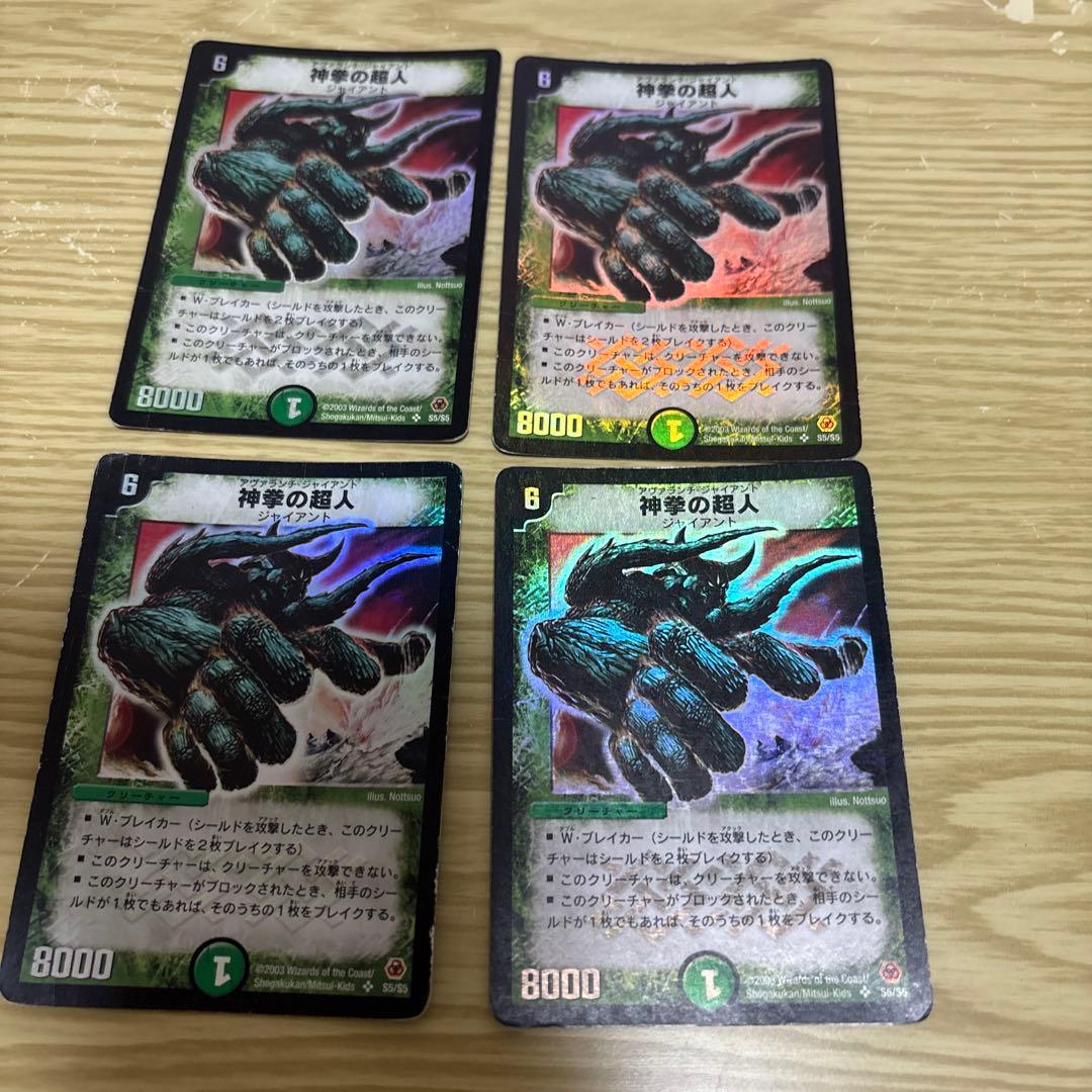 神拳の超人 アヴァランチジャイアント 4枚 旧枠 デュエマクラシック