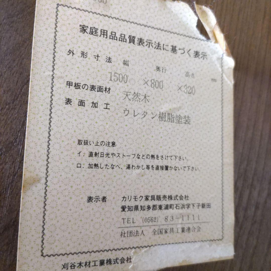 カリモク天然木座卓