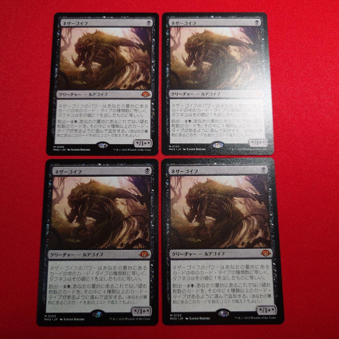 MTG ネザーゴイフ 4枚セット 日本語