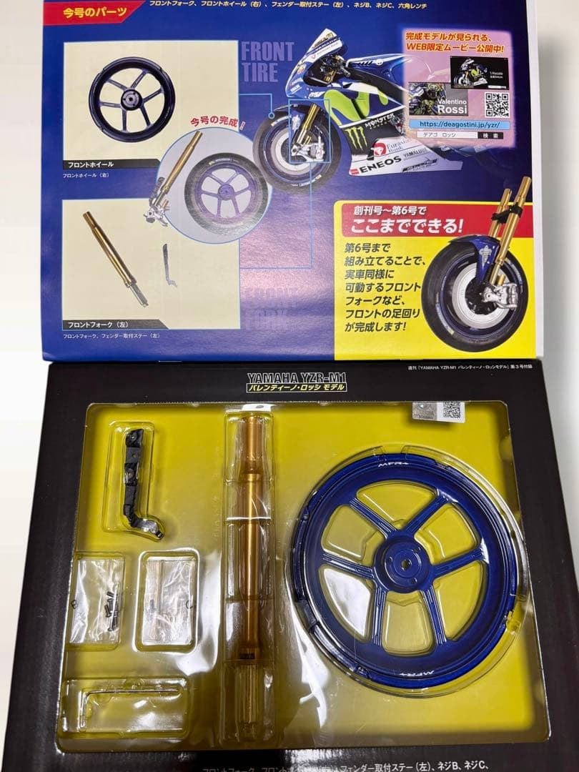 デアゴスティーニ ヤマハ YZR-M1 バレンティーノロッシモデル1〜76巻