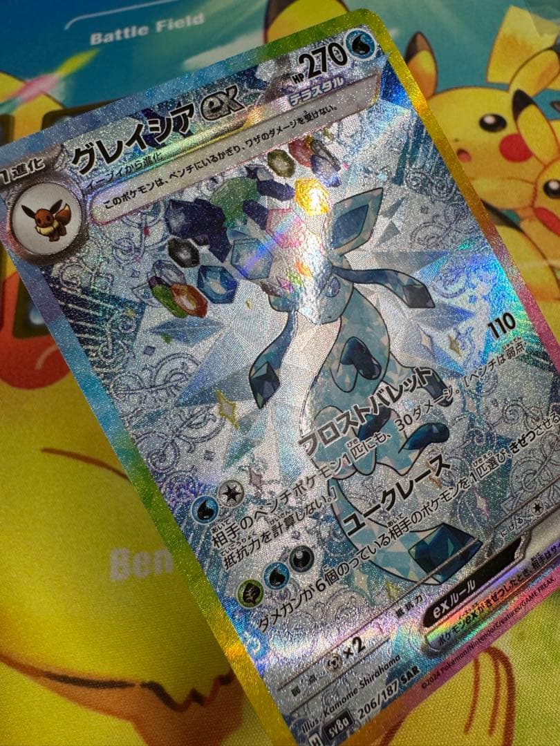 ポケモンカード グレイシアex SAR 4枚