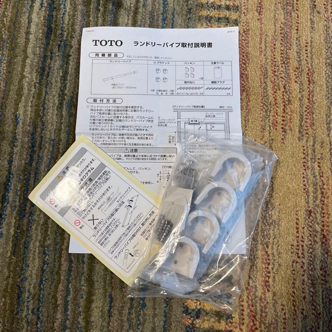 TOTO ランドリーパイプ受けのみ - メルカリ