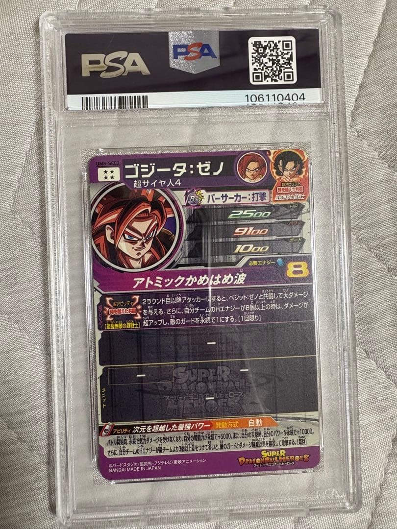 um8-sec2 ゴジータ ゼノ PSA10