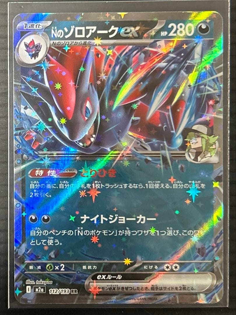 ポケモンカード MEGAドリームex Nのゾロアークex RR 112/193 - メルカリ