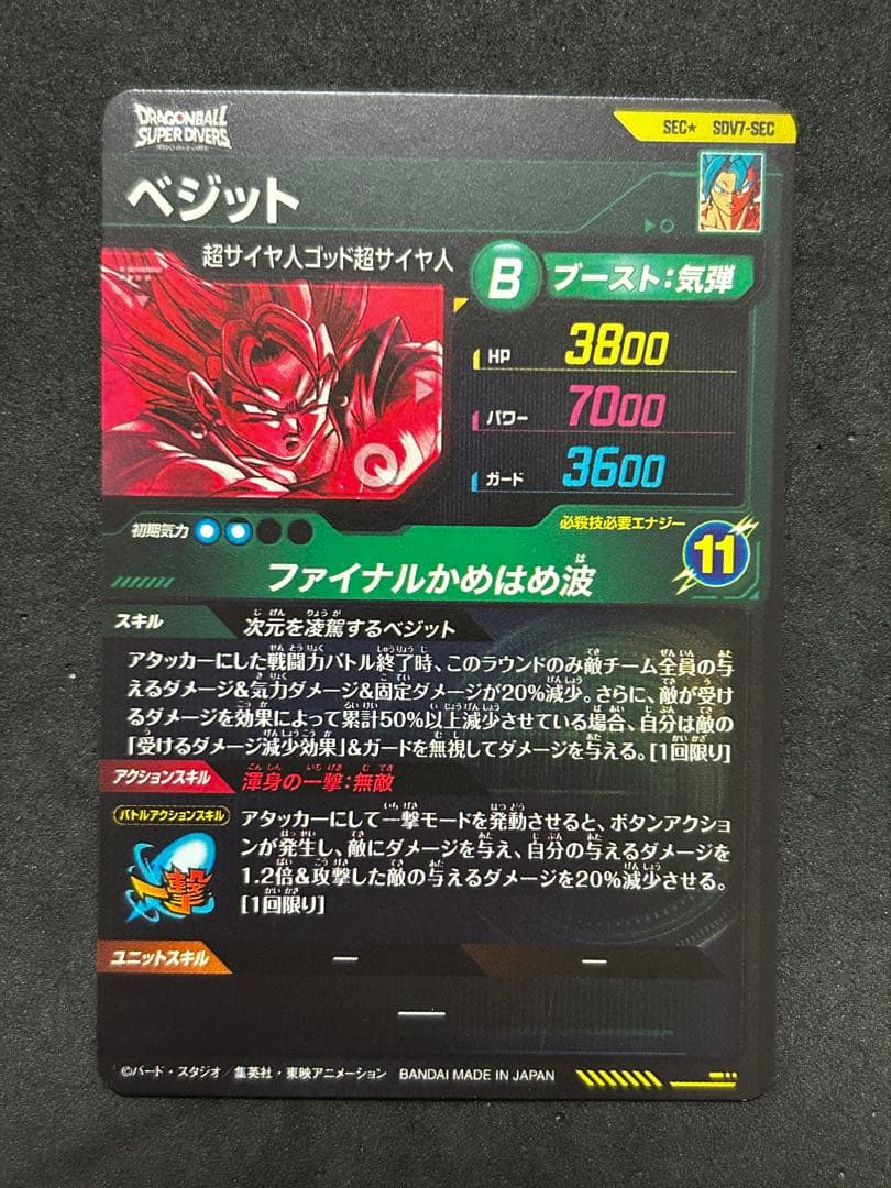 ドラゴンボールスーパーダイバーズ ダイバーズアリーナ限定　サンプルカード　展示品