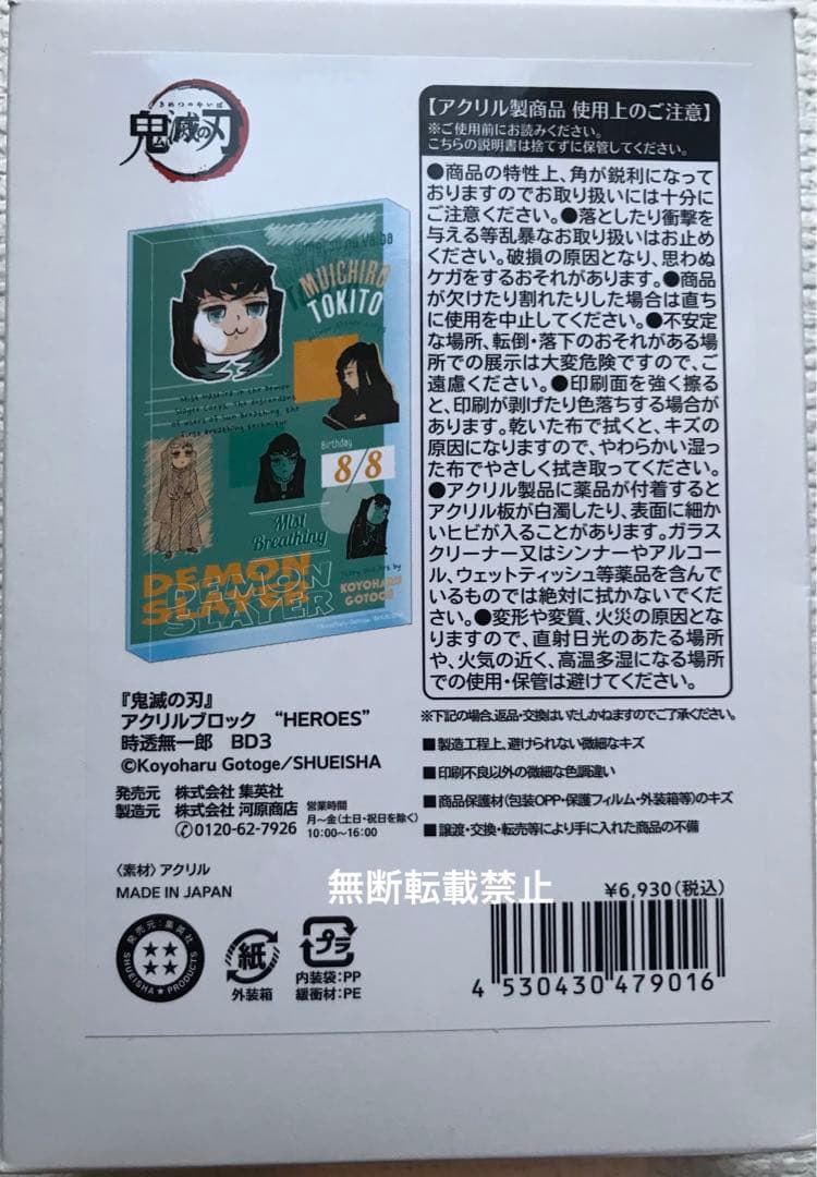 鬼滅の刃時透無一郎バースデー2024アクリルブロックHEROESジャンプ