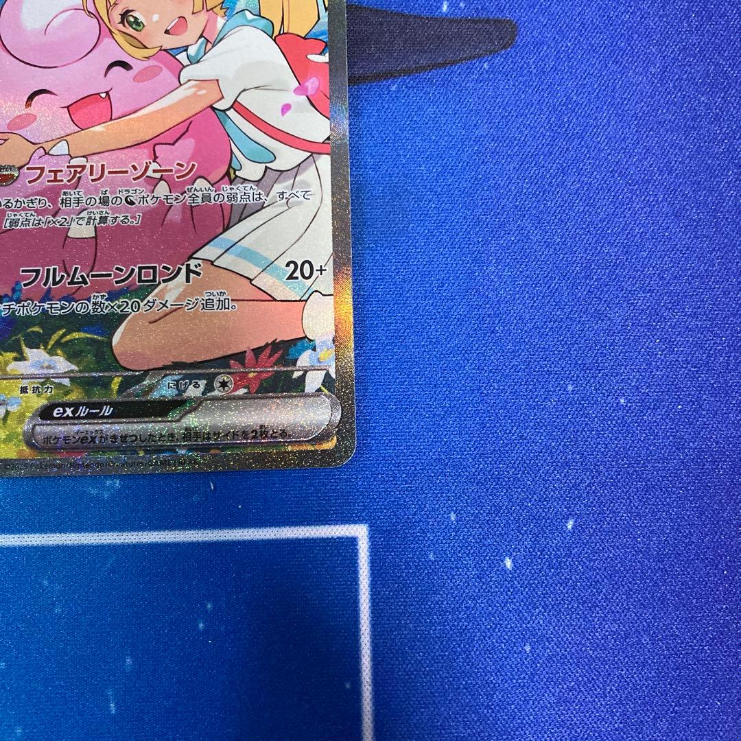 リーリエのピッピex sar スタートデッキ100 ポケモンカード - メルカリ