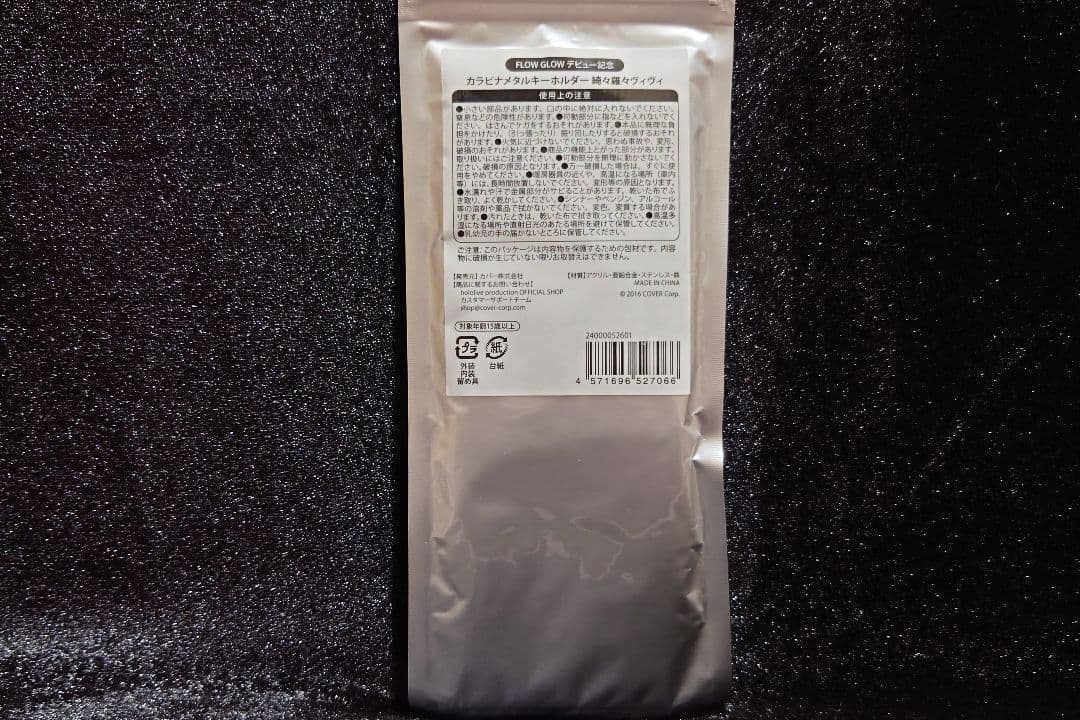 ホロライブ FLOW GLOW カラビナメタルキーホルダー 綺々羅々 ヴィヴィ