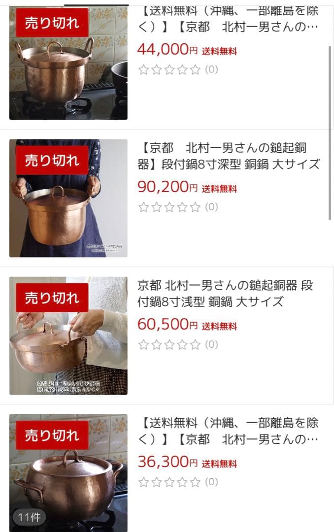 北村一男　鎚起銅器　段付鍋 手仕事　銅鍋　民藝 定価44000円