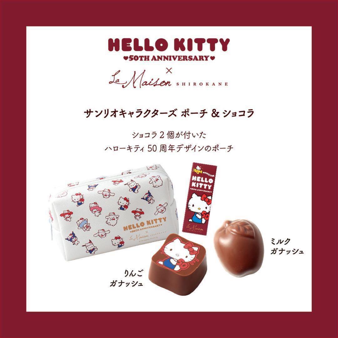 まもなく再出品‼️新品❤️サンリオバレンタインチョコ50thキティ