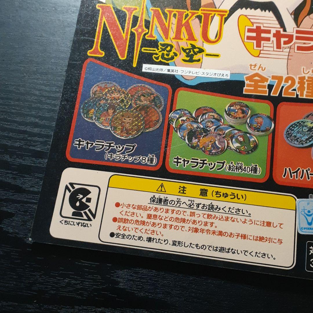 忍空 NINKU キャラチップ ガチャガチャ台紙 - メルカリ