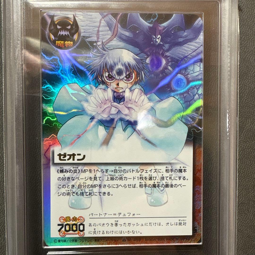 プ*隊様 ガッシュ ゼオン 嫉み 妬み 嫉みの炎 ウルトラレア 美品 ARS9