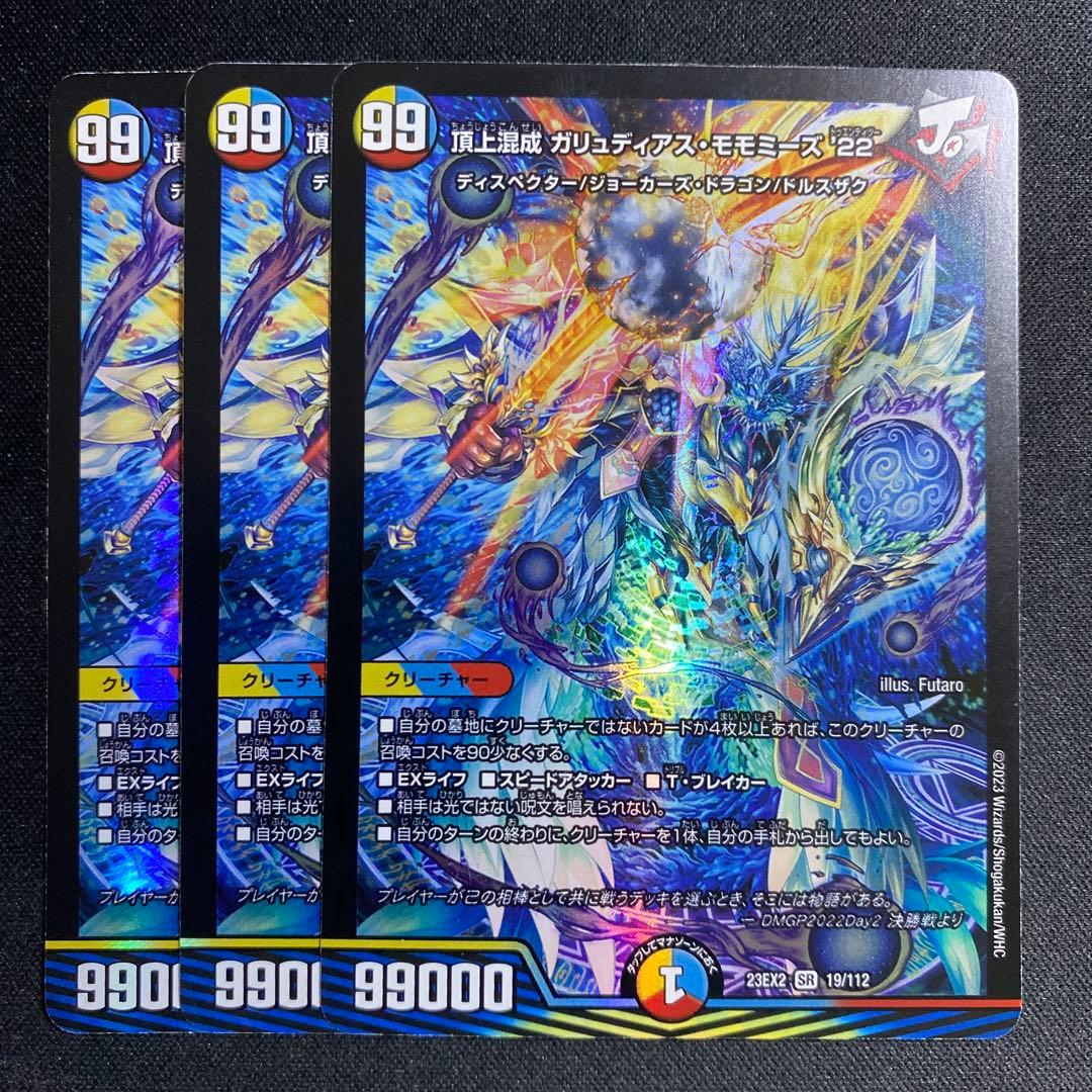 頂上混成 ガリュディアスモモミーズ'22 3枚 - メルカリ