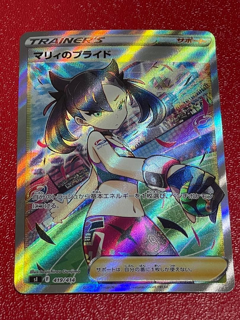 ポケカ マリィのプライド マリィのプライド SR仕様 ポケモンカードの買取実績 | 買取専門店さすがや