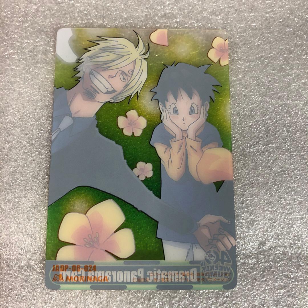 ドラゴンボール×ワンピース ジャンプ40周年森永ウエハースカード 24