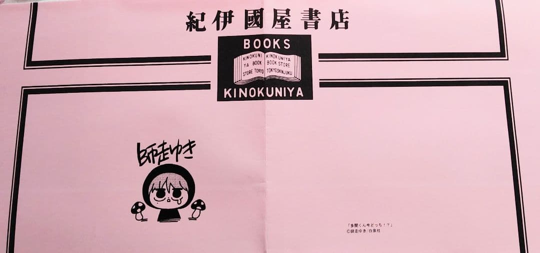 多聞くん今どっち　特典　カード　メロンブックス　紀伊國屋　こみらの　師走ゆき