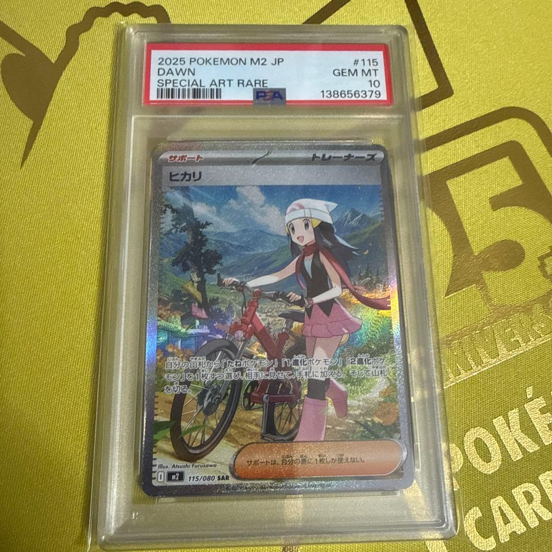 ヒカリ sar psa10