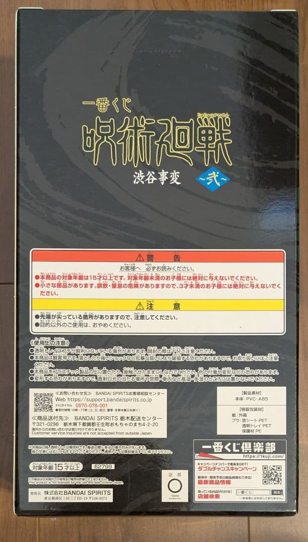 新品✦一番くじ 呪術廻戦 渋谷事変-弐-伏黒甚爾 降霊ver.