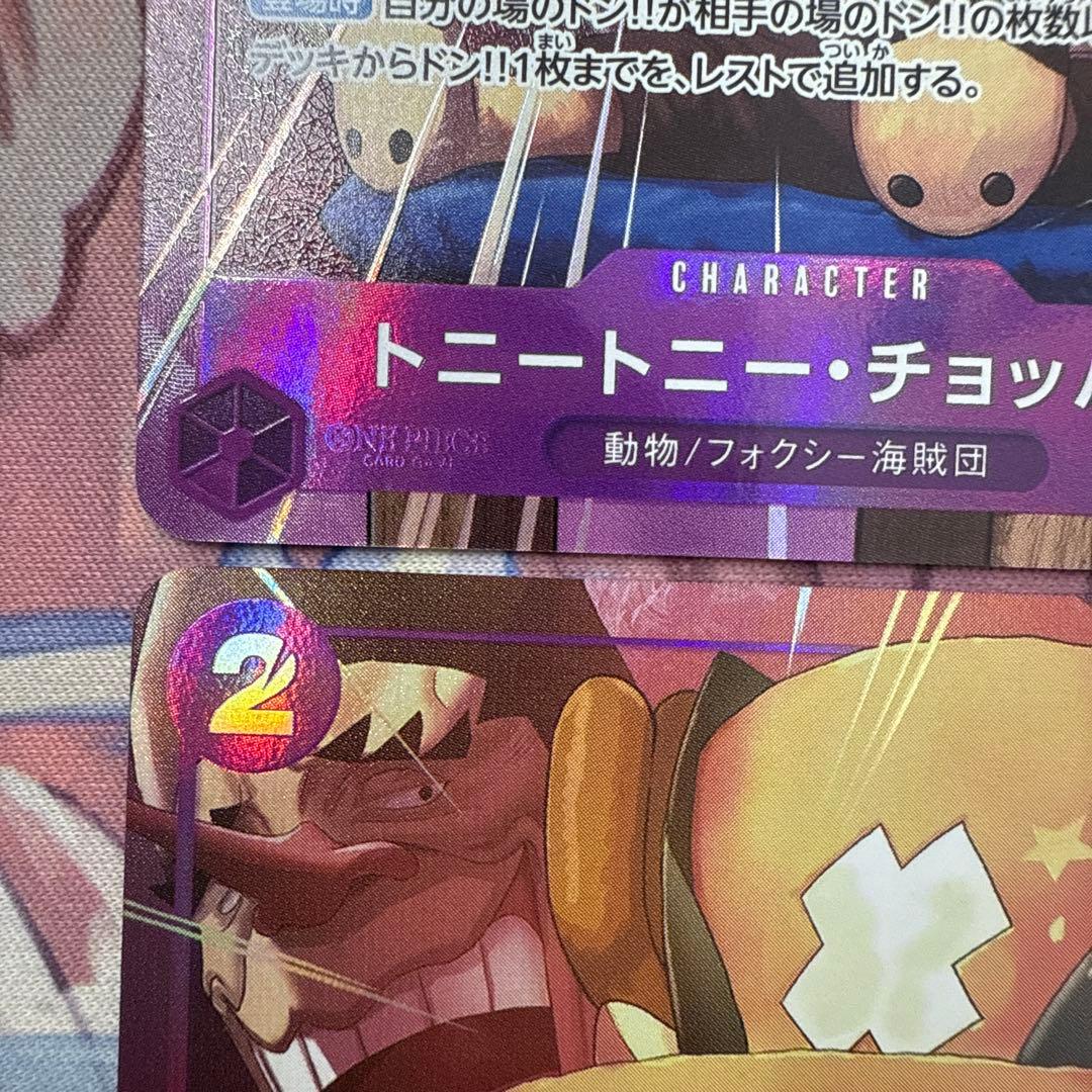 4枚セット】 トニー・トニー・チョッパー パラレル OP07-066 - メルカリ