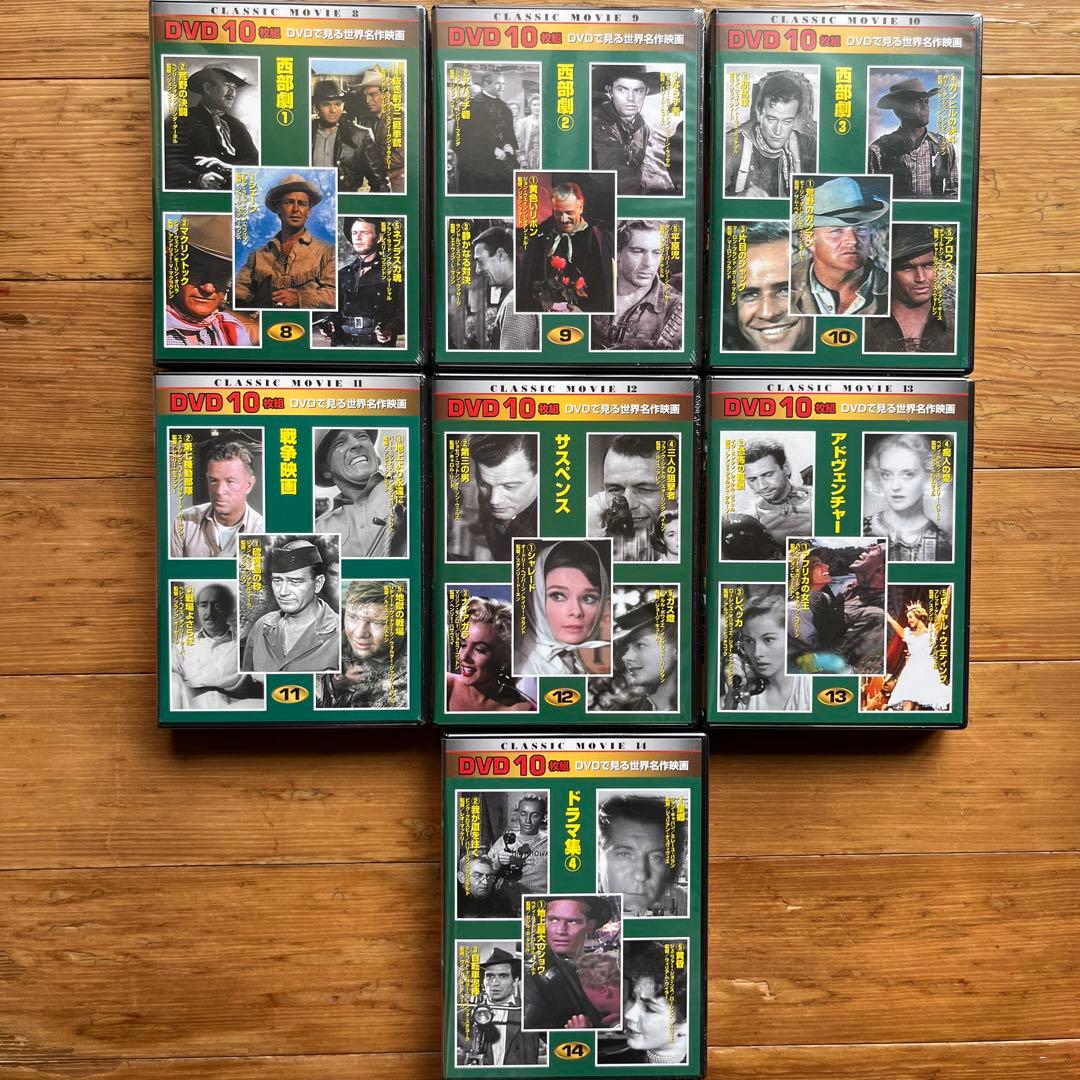 DVDで見る世界名作映画 8〜14
